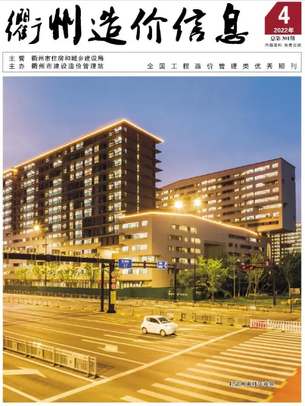 衢州市2022年4月信息价PDF扫描件