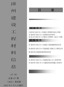 漳州2022年4月造价信息电子版