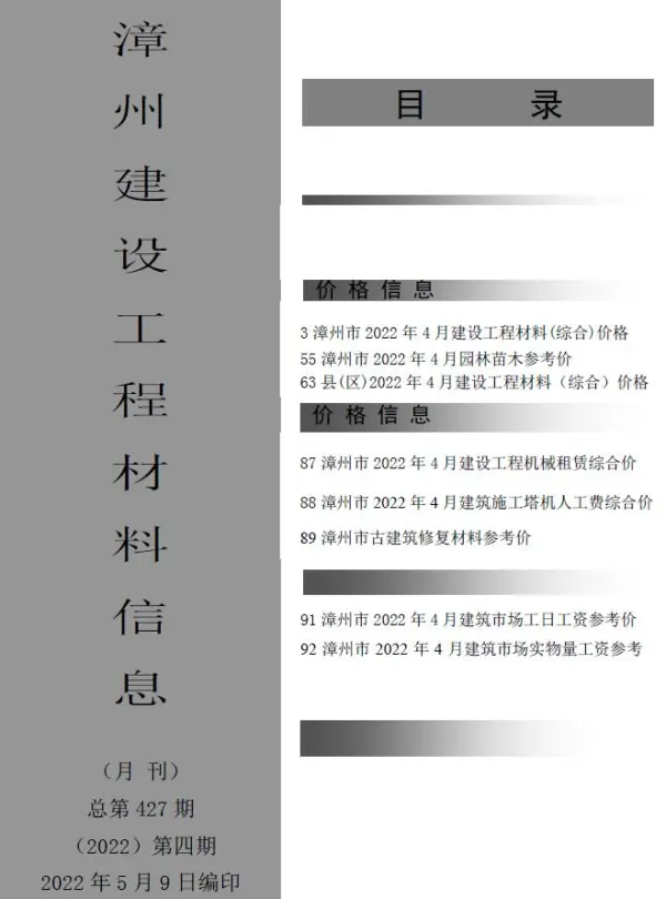 漳州市2022年4月信息价PDF扫描件