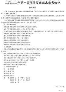 武汉2022年1期苗木造价信息电子版