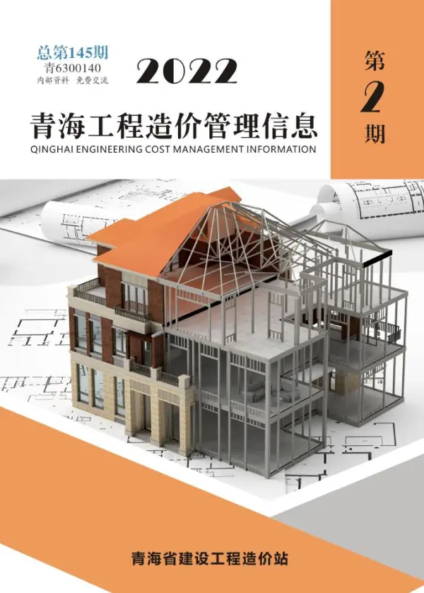 青海省2022年2月信息价PDF扫描件