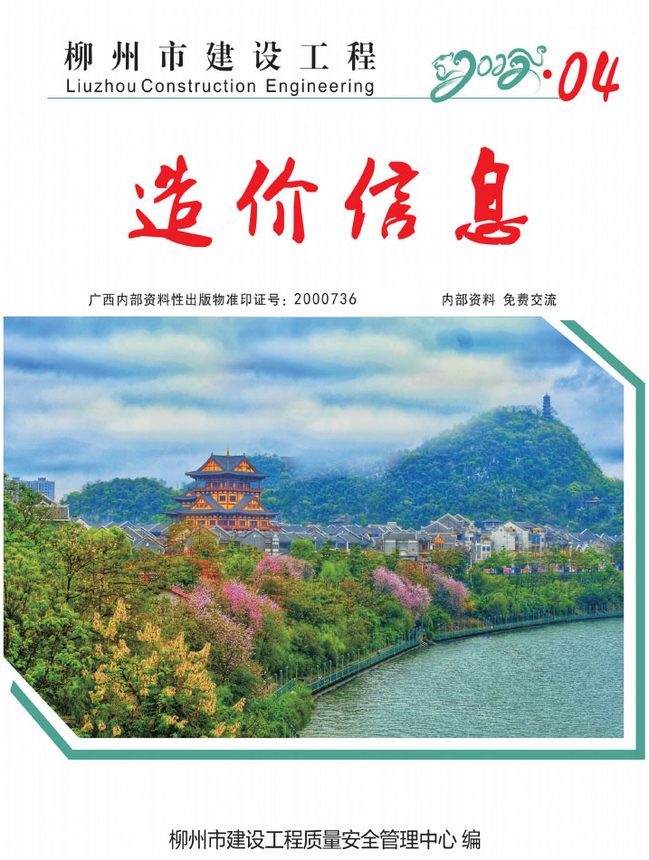 柳州市2022年4月信息价pdf扫描件