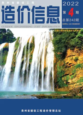 贵州省2022年4月造价信息PDF期刊