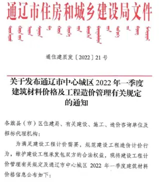 2022年1期1、2、3月通辽造价信息