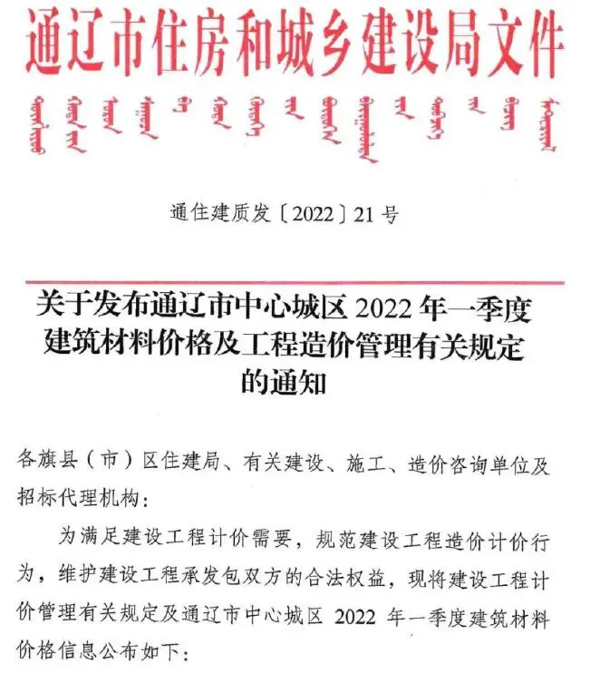 通辽市2022年1期1、2、3月造价信息PDF期刊