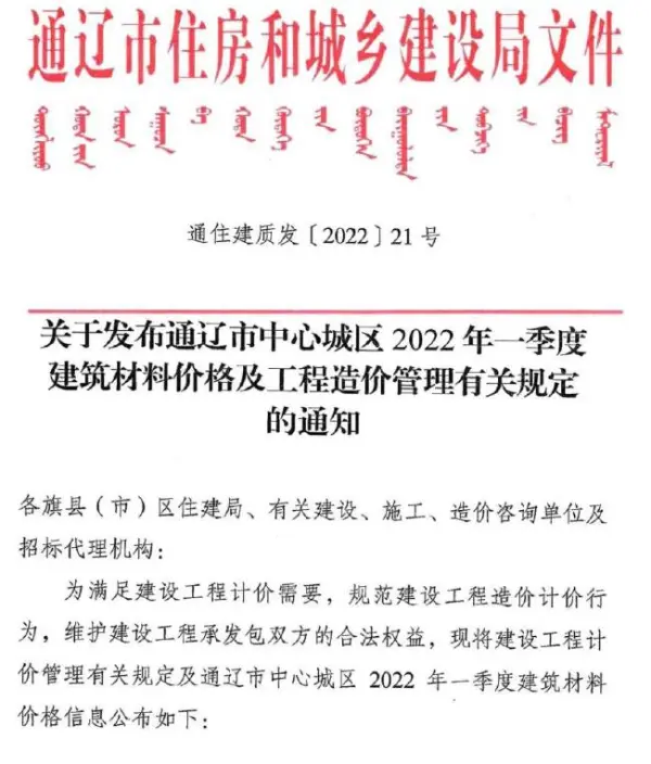 通辽2022年1期1、2、3月信息价PDF扫描件