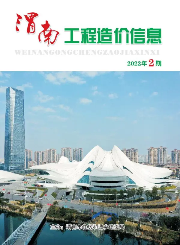 渭南市2022年2月信息价PDF扫描件