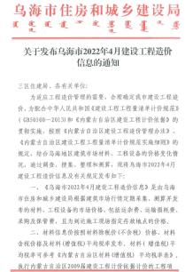 乌海2022年4月造价信息电子版