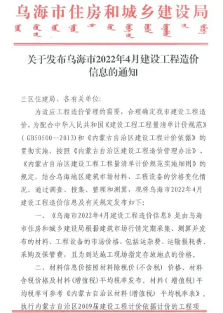 2022年乌海造价信息