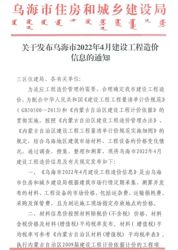 乌海市2022年4月信息价PDF扫描件