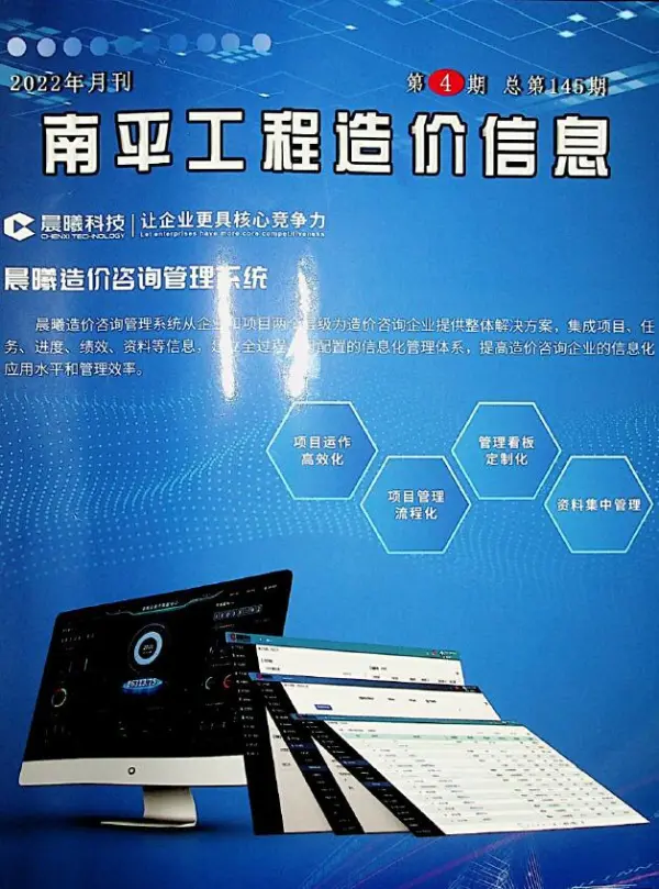 南平市2022年4月信息价PDF扫描件