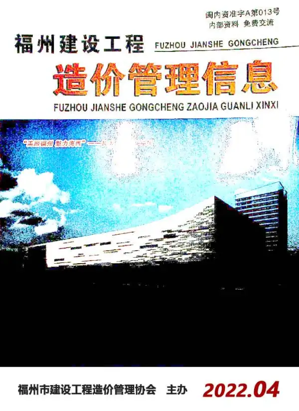 福州市2022年4月信息价PDF扫描件