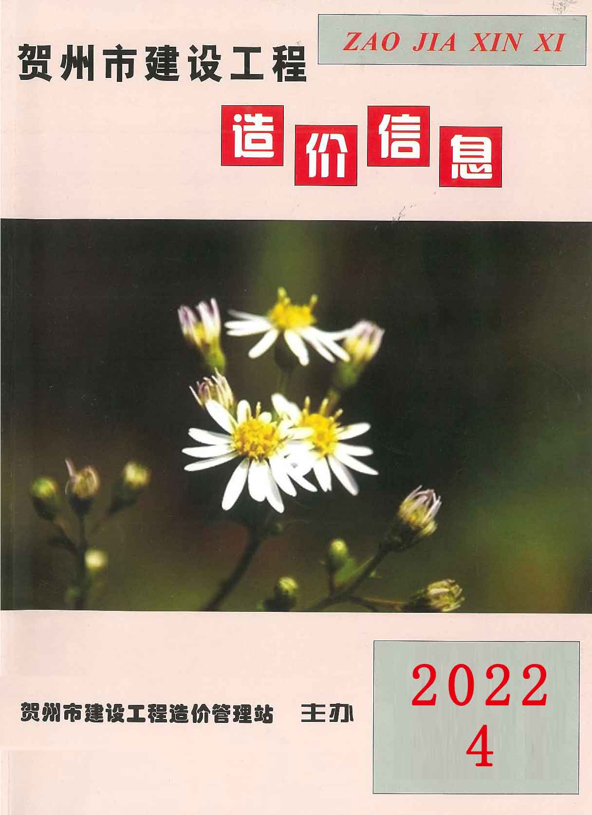 贺州市2022年4月信息价pdf扫描件