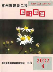 贺州2022年4月造价信息电子版