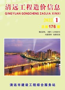 清远2022年1季度1、2、3月造价信息电子版