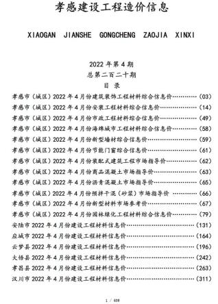 2022年4月孝感电子版