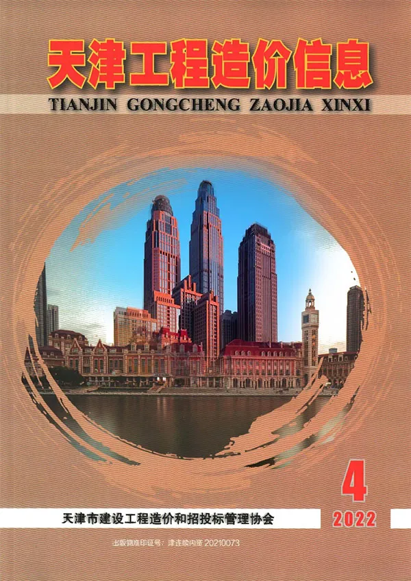 2022年4月天津造价信息期刊封面