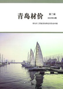 青岛2022年4月造价信息电子版