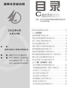 湖州2022年4期建材商情电子版