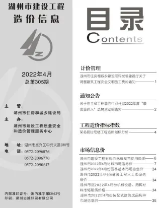 湖州市2022年4月造价信息PDF期刊
