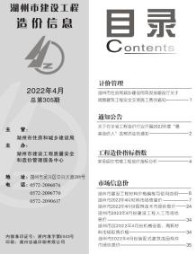 湖州2022年4月造价信息电子版