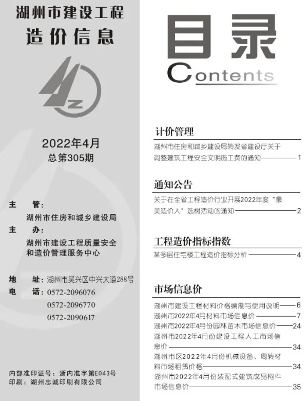 湖州市2022年4月信息价PDF扫描件