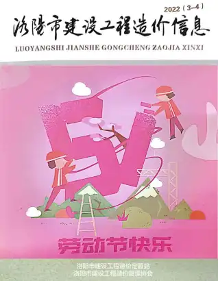 洛阳2022年2期3、4月电子版造价信息期刊封面