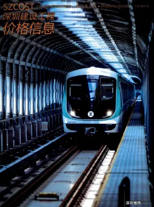 深圳市2022年4月造价信息PDF期刊