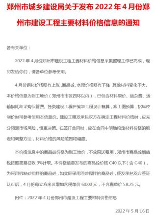 郑州建设工程材料价格信息2022年4月
