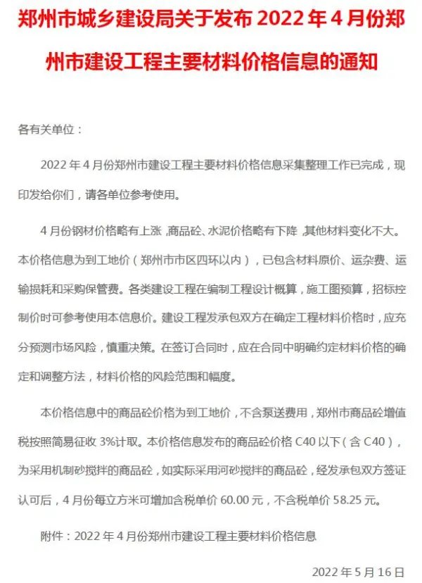 郑州市2022年4月信息价PDF扫描件
