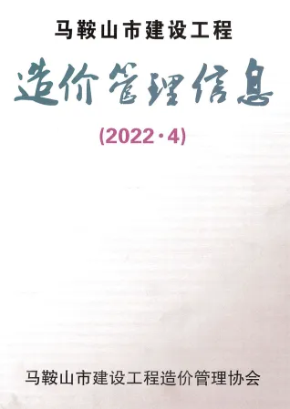 2022年马鞍山造价信息期刊封面