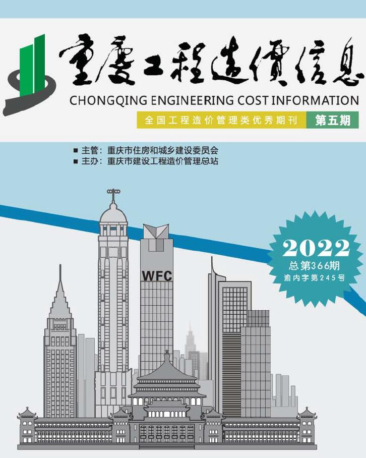 重庆市2022年5月工程结算依据