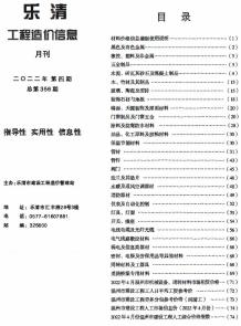 乐清2022年4月造价信息电子版