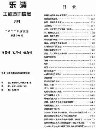 2022年乐清市造价信息