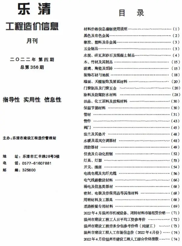 乐清市2022年4月信息价PDF扫描件