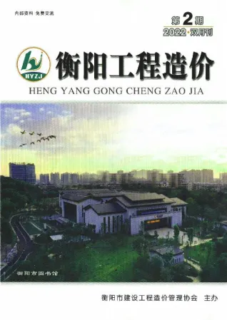 衡阳2022年2期3、4月电子版造价信息期刊封面