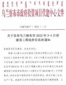 乌兰察布2022年2期3、4月造价信息电子版