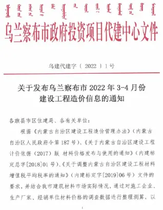 2022年2期3、4月乌兰察布造价信息期刊封面