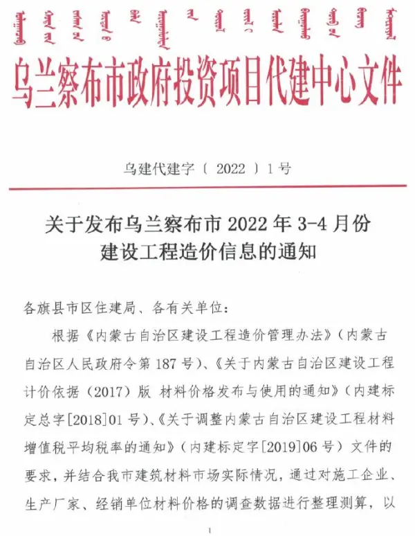 乌兰察布2022年2期3、4月信息价PDF扫描件