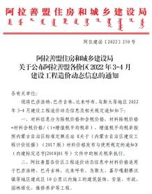 阿拉善2022年2期3、4月造价信息电子版