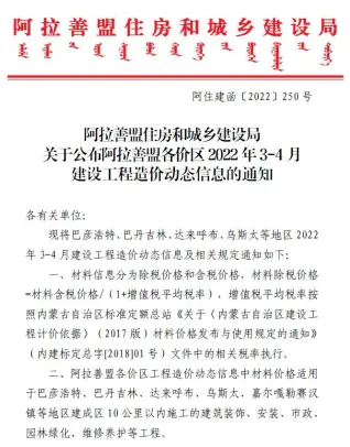 2022年阿拉善造价信息期刊封面