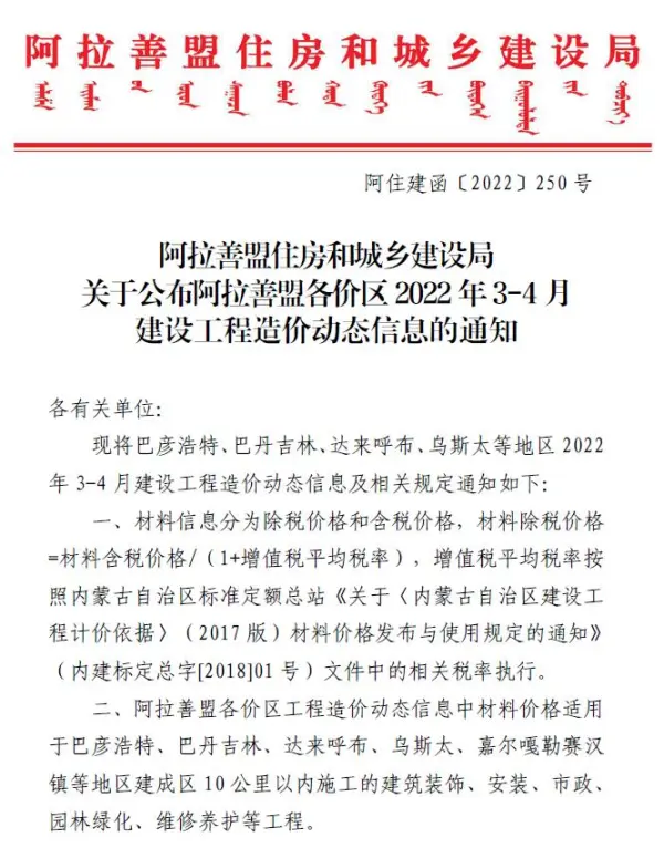 阿拉善2022年2期3、4月信息价PDF扫描件