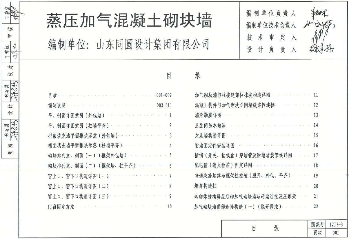 12J3-3蒸压加气混凝土砌块墙电子版