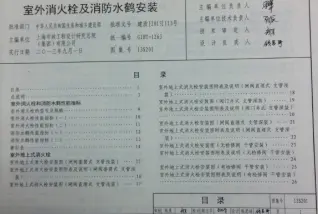 13S201室外消火栓及消防水鹤安装电子版