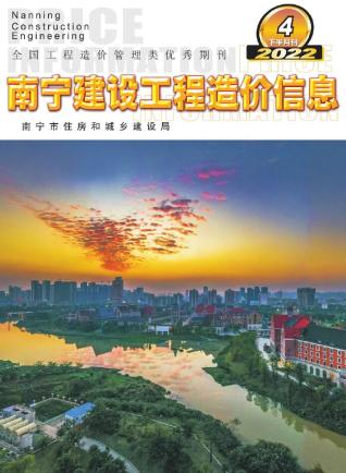 南宁建设工程造价信息2022年4月