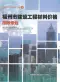 2020年福州市建设工程材料价格3(市政专业)