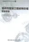 2020年福州市建设工程材料价格5（安装专业）（灯具、排气扇、开关插座、卫生洁具、抗震支架、断路器、母线槽）