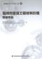 2020年福州市建设工程材料价格8（安装专业）（阀门、设备、空调控制器、复合风管）