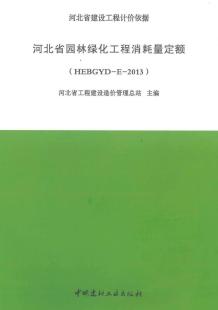 河北2013园林绿化定额电子版