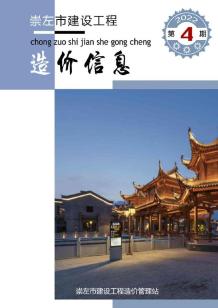崇左2022年4月造价信息电子版